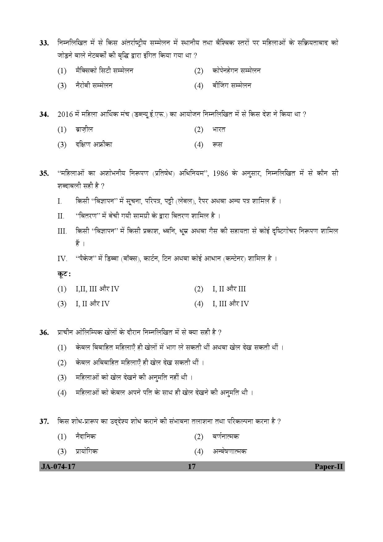 Women Studies Paper II January 2017 in Hindi 8