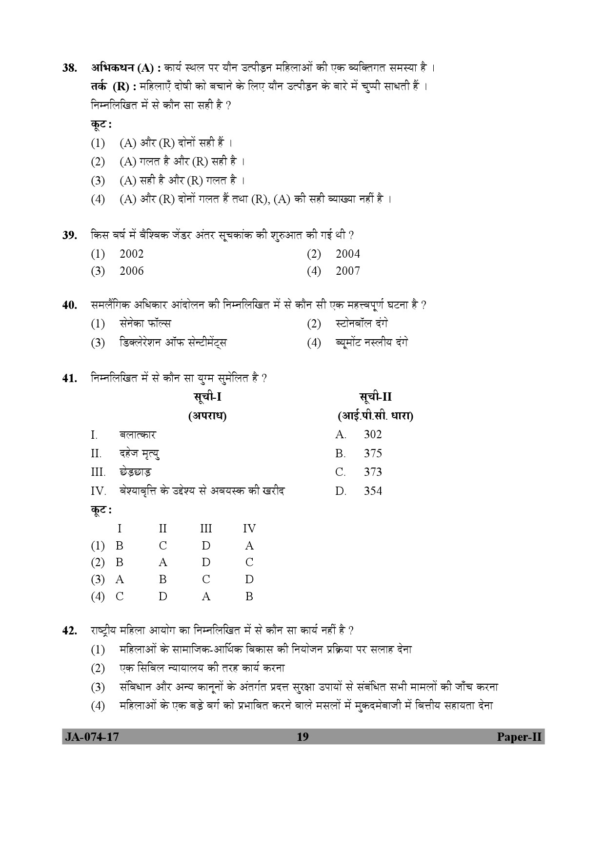 Women Studies Paper II January 2017 in Hindi 9