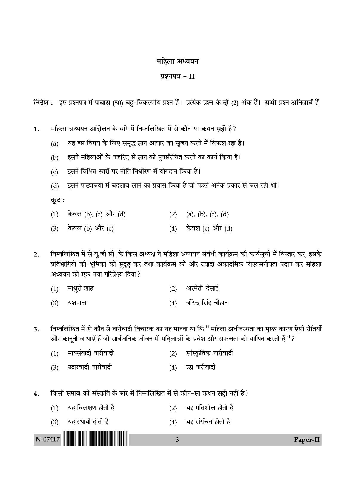 Women Studies Paper II November 2017 in Hindi 1