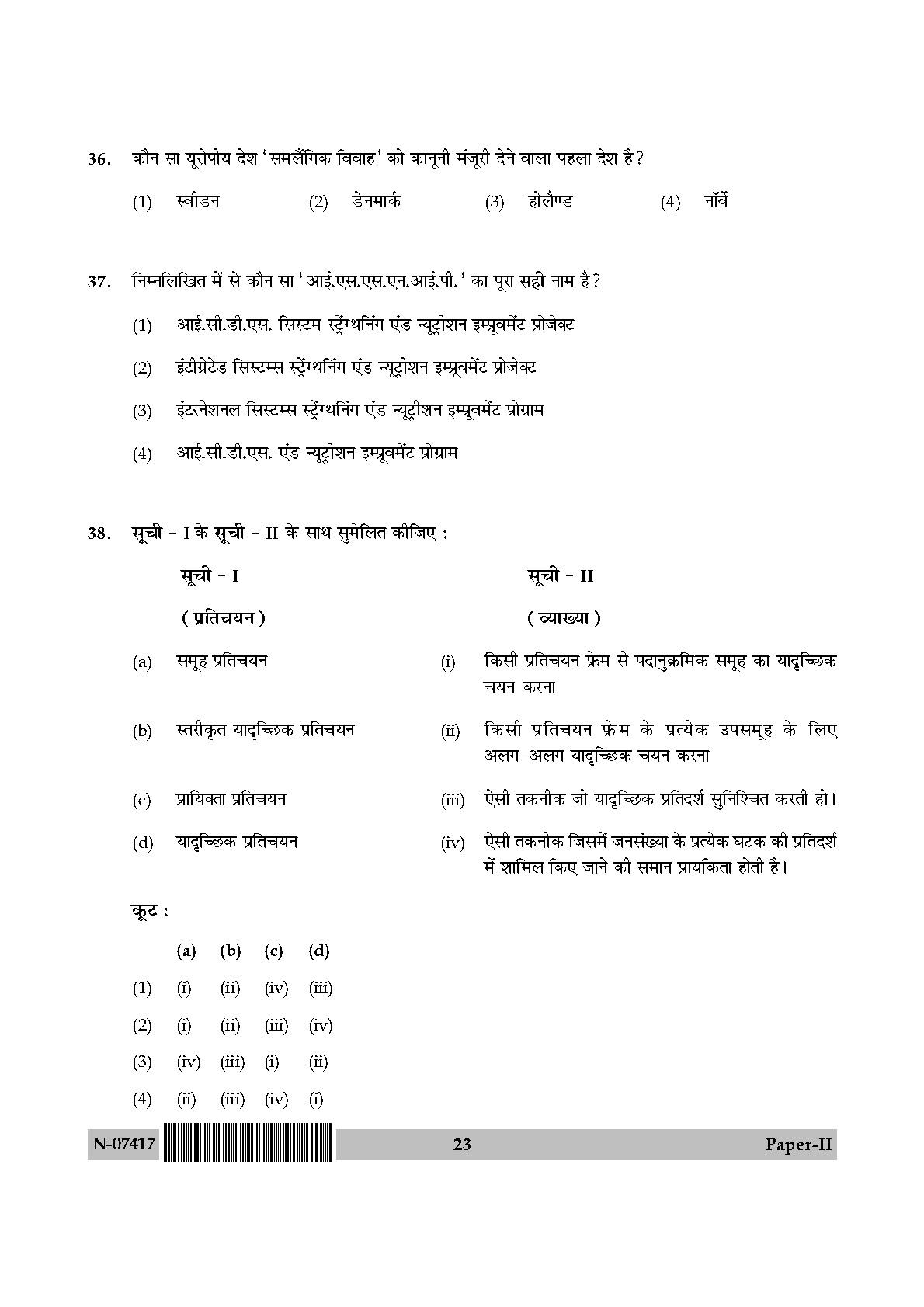 Women Studies Paper II November 2017 in Hindi 11