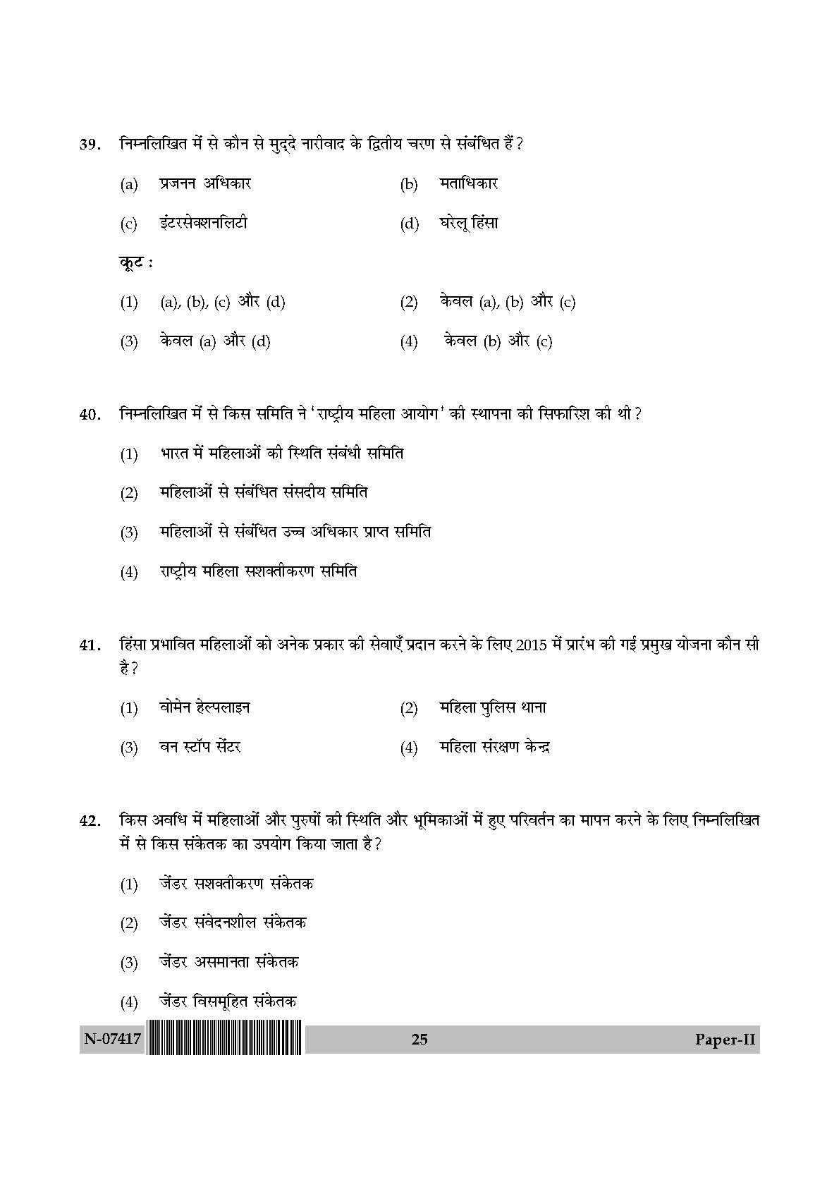 Women Studies Paper II November 2017 in Hindi 12