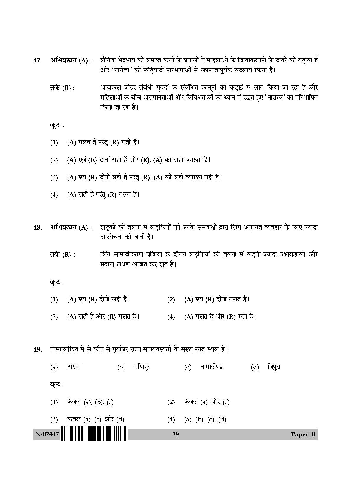 Women Studies Paper II November 2017 in Hindi 14