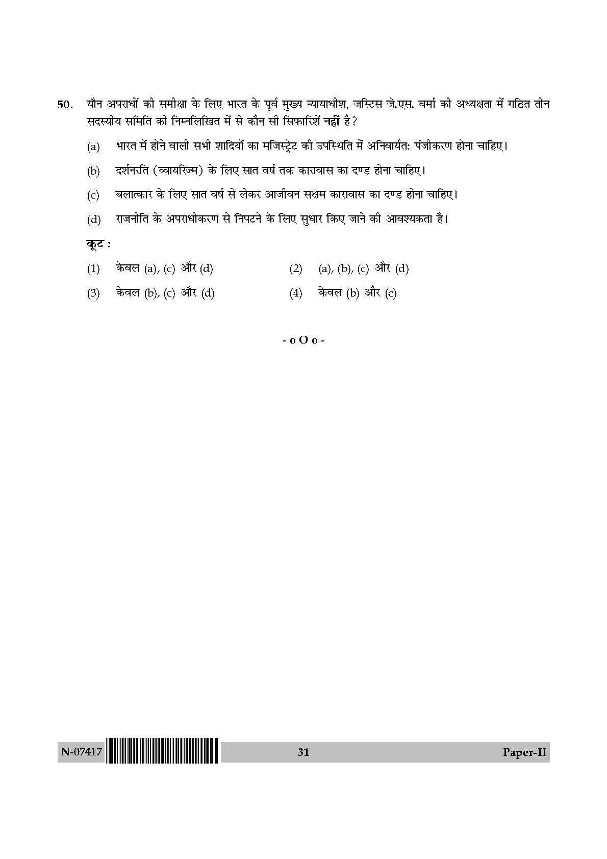 Women Studies Paper II November 2017 in Hindi 15