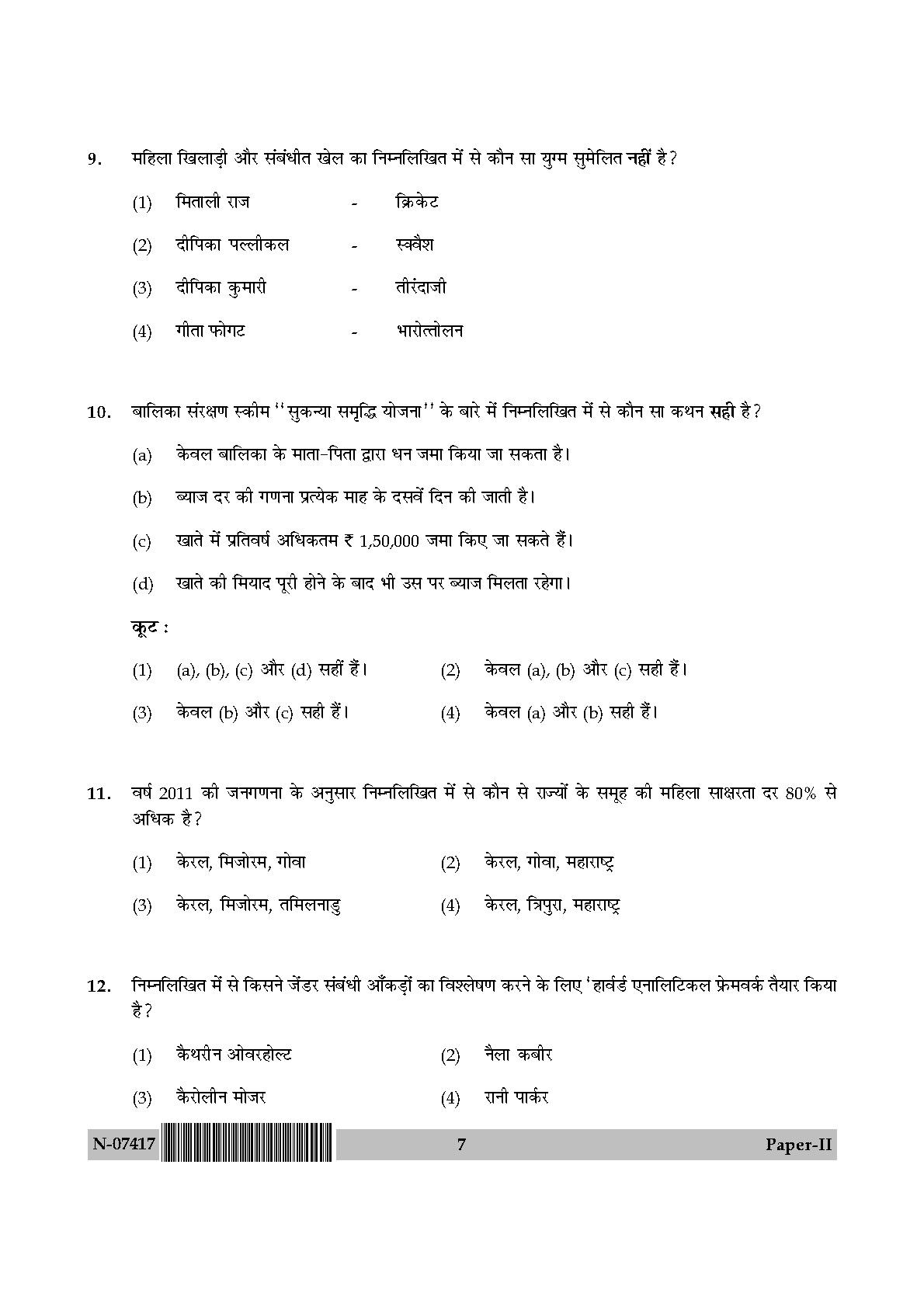 Women Studies Paper II November 2017 in Hindi 3