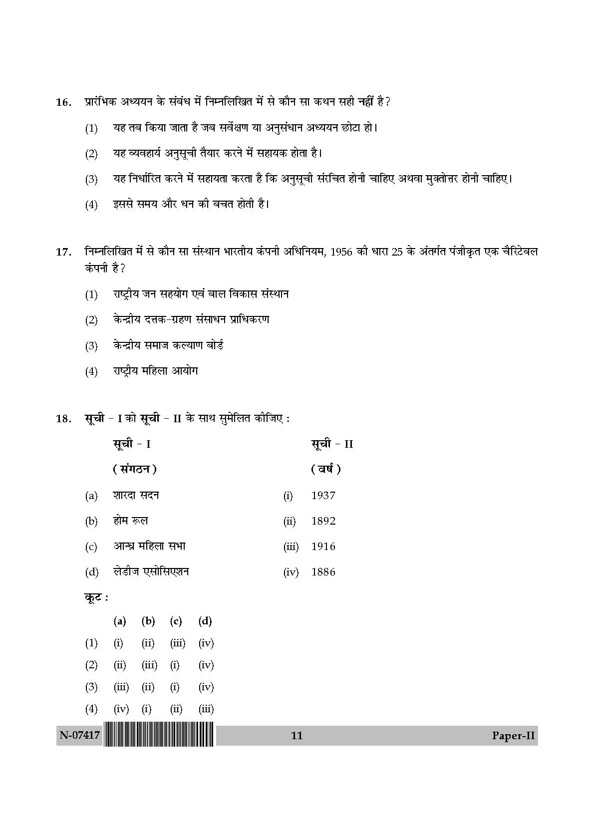 Women Studies Paper II November 2017 in Hindi 5