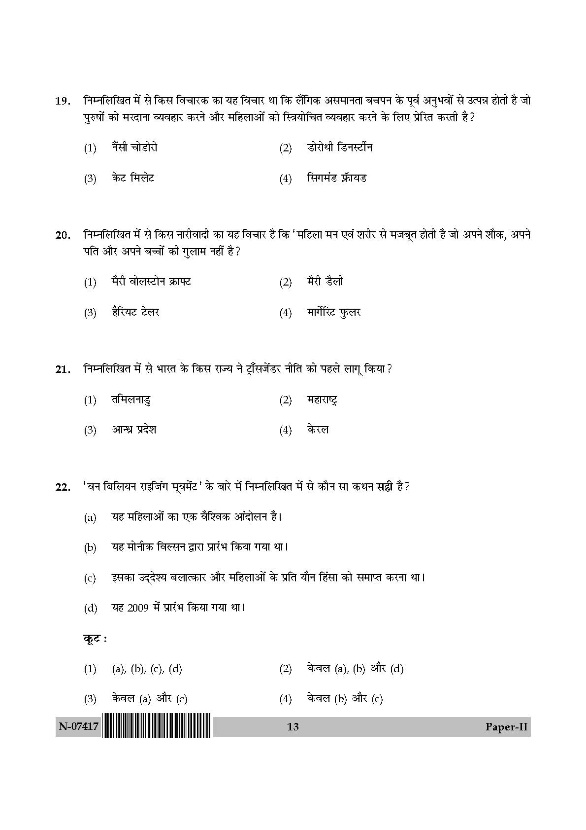 Women Studies Paper II November 2017 in Hindi 6