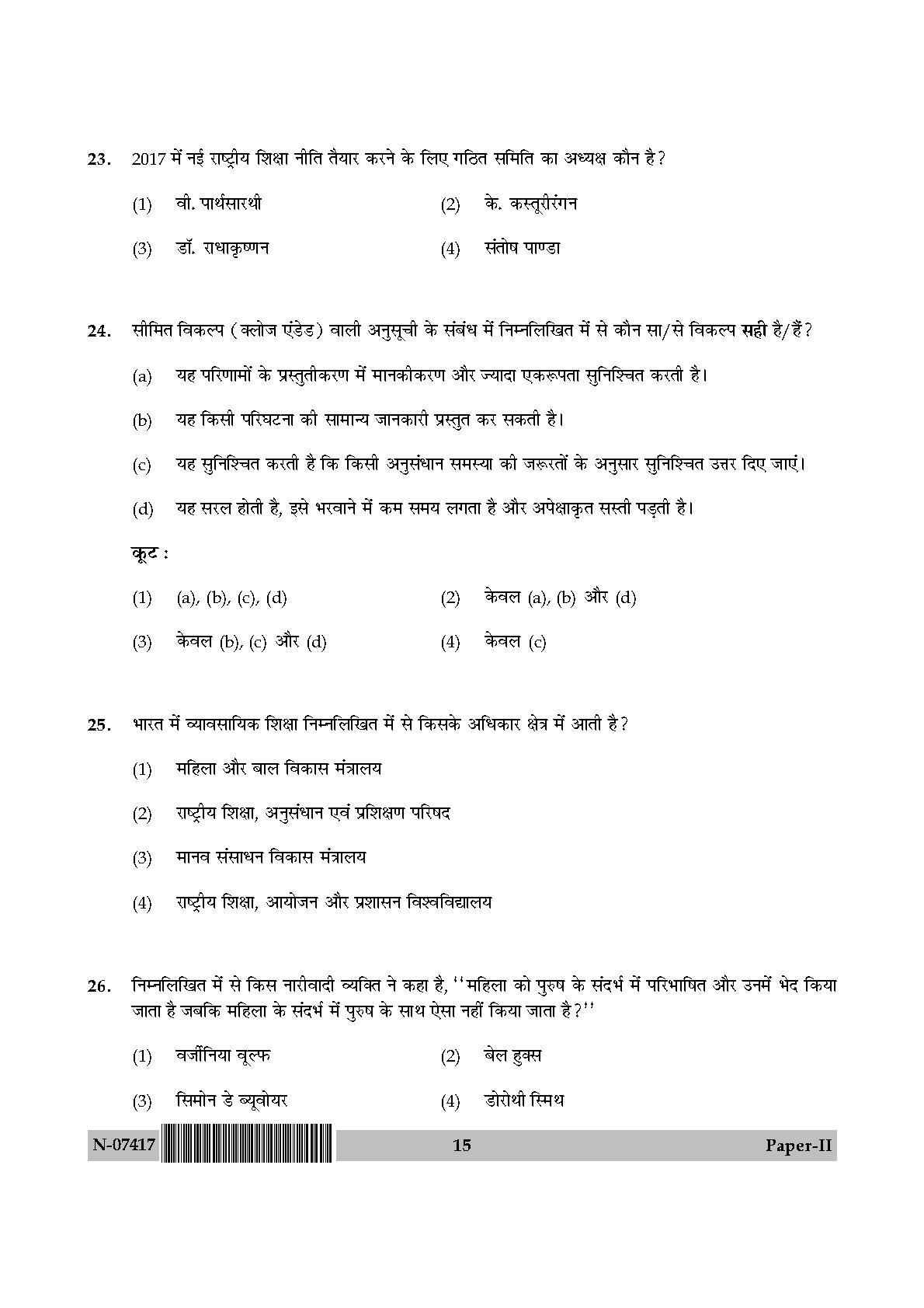 Women Studies Paper II November 2017 in Hindi 7