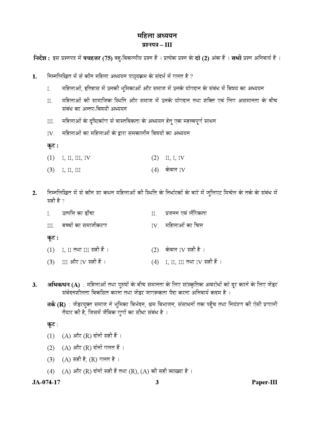 Women Studies Paper III January 2017 in Hindi 1