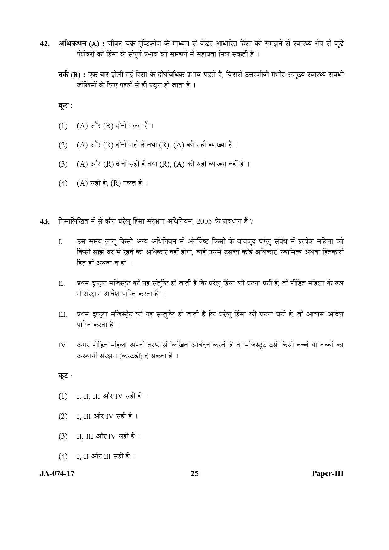 Women Studies Paper III January 2017 in Hindi 12