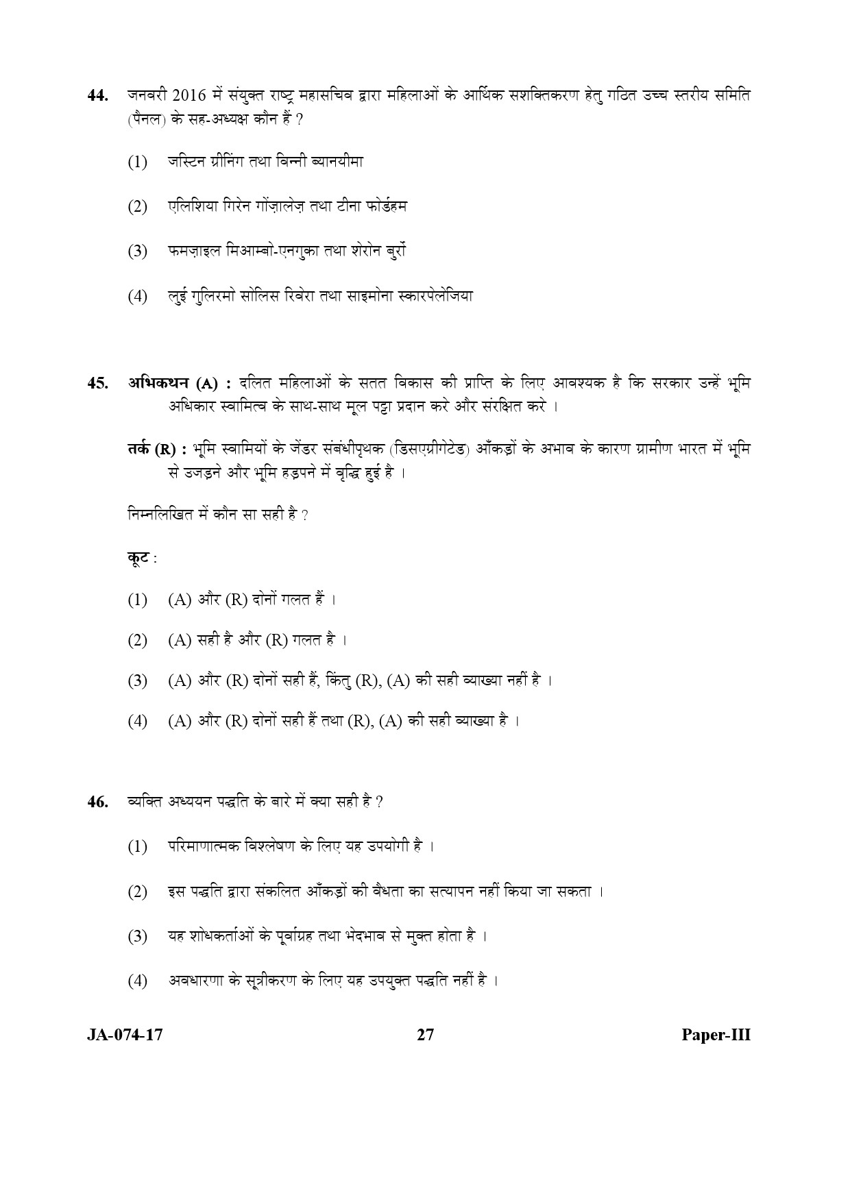 Women Studies Paper III January 2017 in Hindi 13