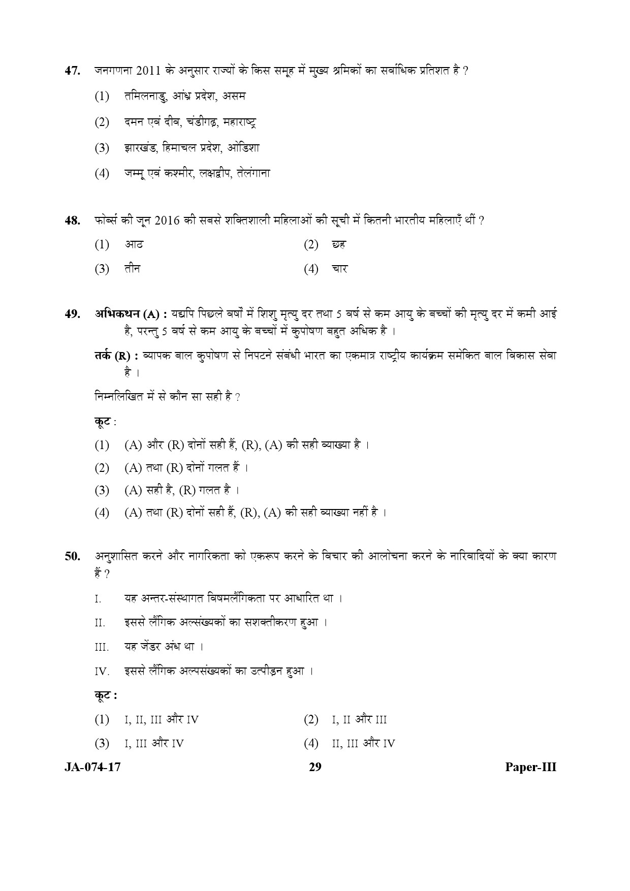 Women Studies Paper III January 2017 in Hindi 14