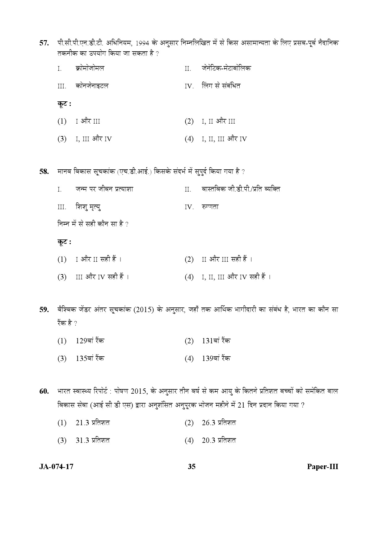 Women Studies Paper III January 2017 in Hindi 17