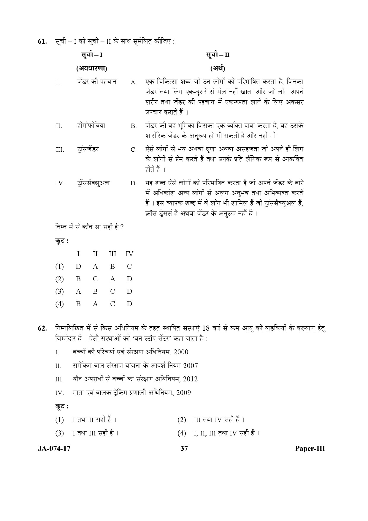 Women Studies Paper III January 2017 in Hindi 18