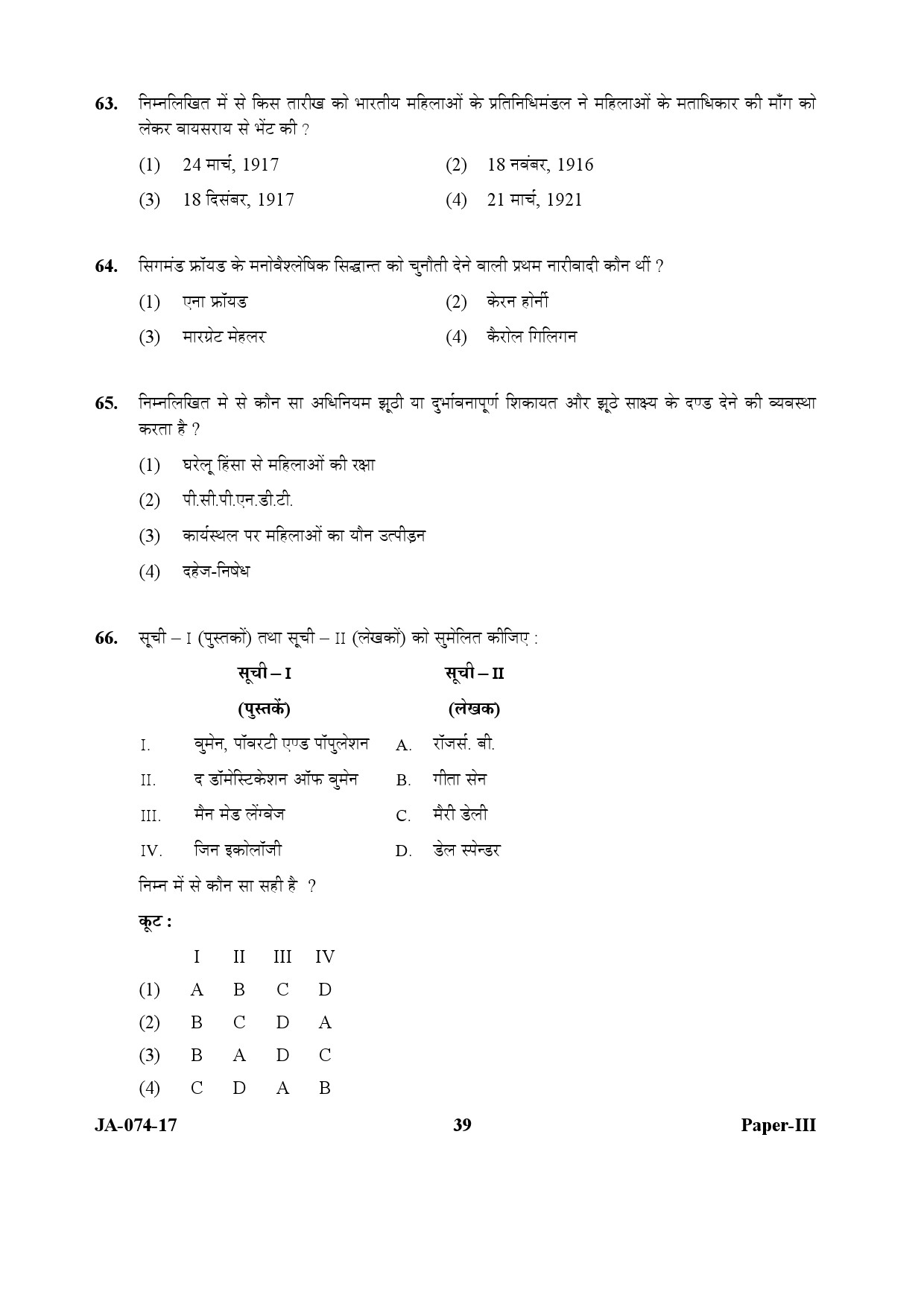 Women Studies Paper III January 2017 in Hindi 19