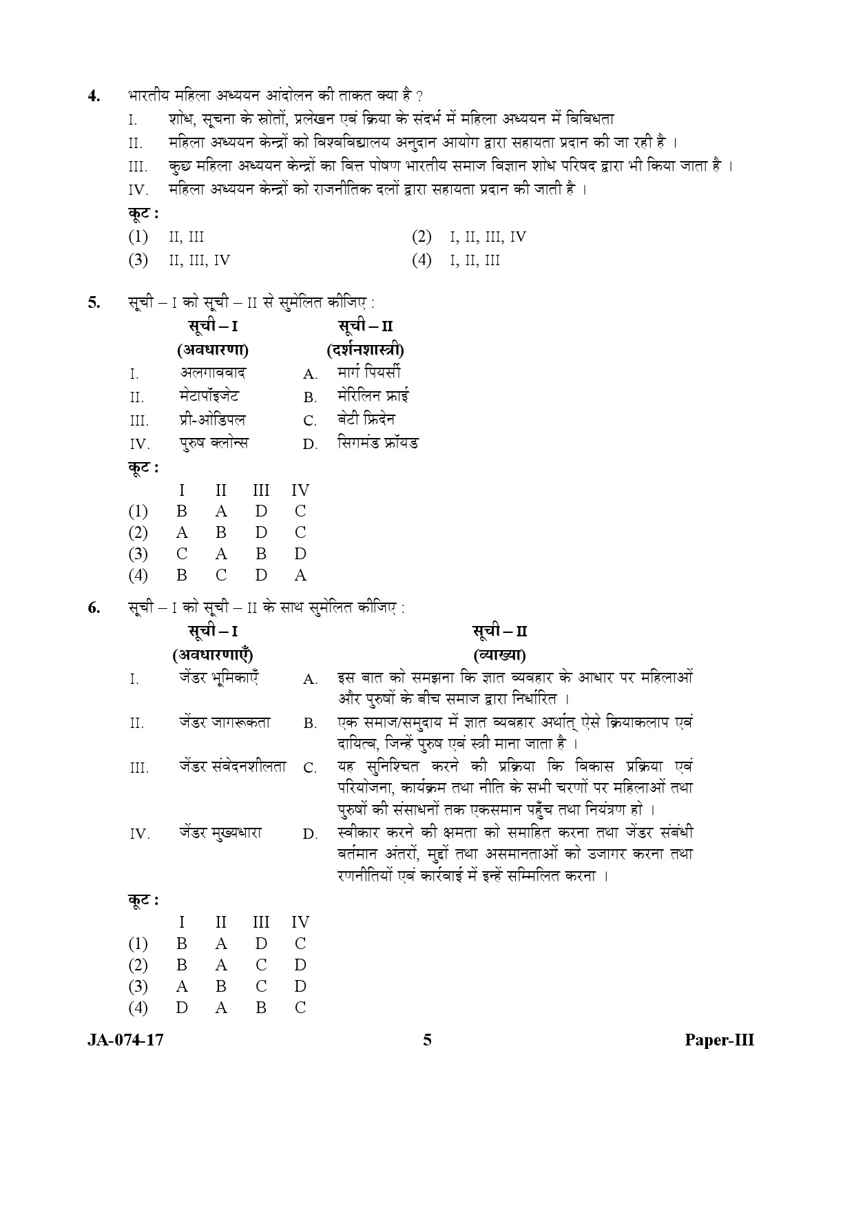 Women Studies Paper III January 2017 in Hindi 2