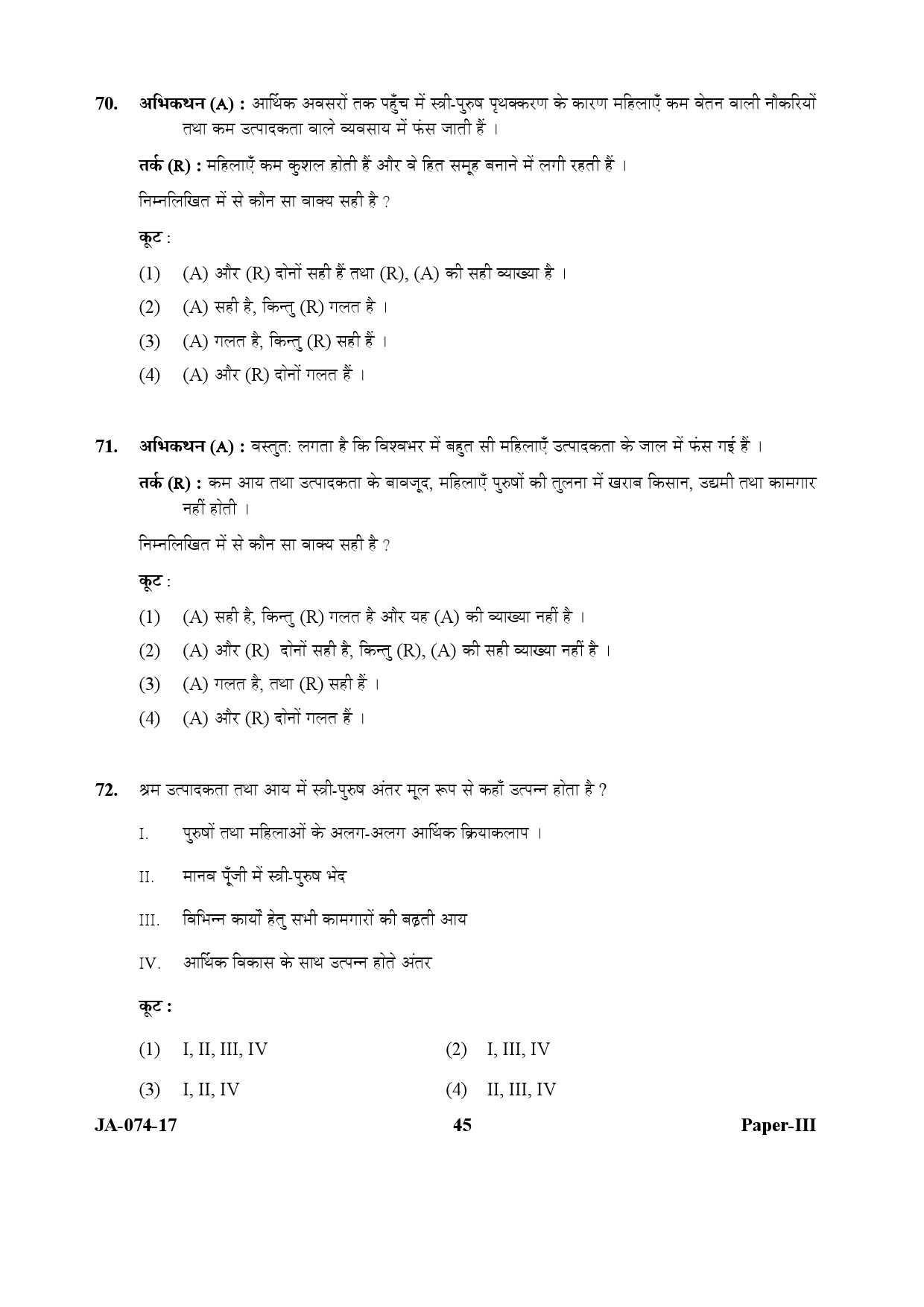 Women Studies Paper III January 2017 in Hindi 22