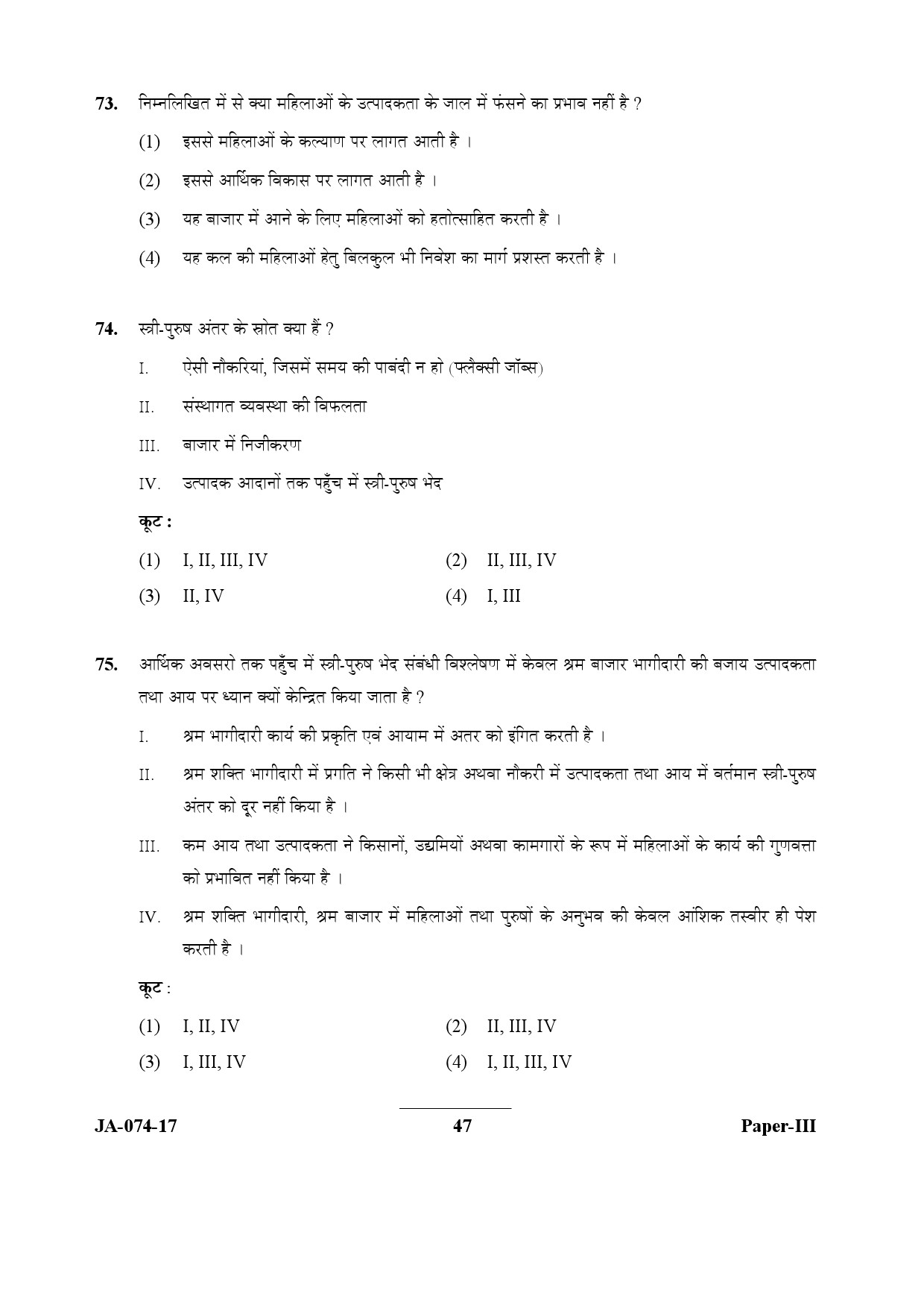 Women Studies Paper III January 2017 in Hindi 23