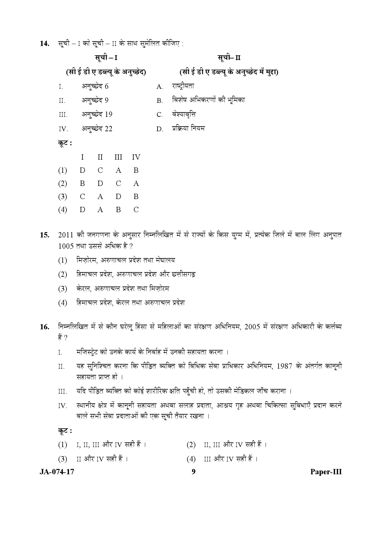 Women Studies Paper III January 2017 in Hindi 4