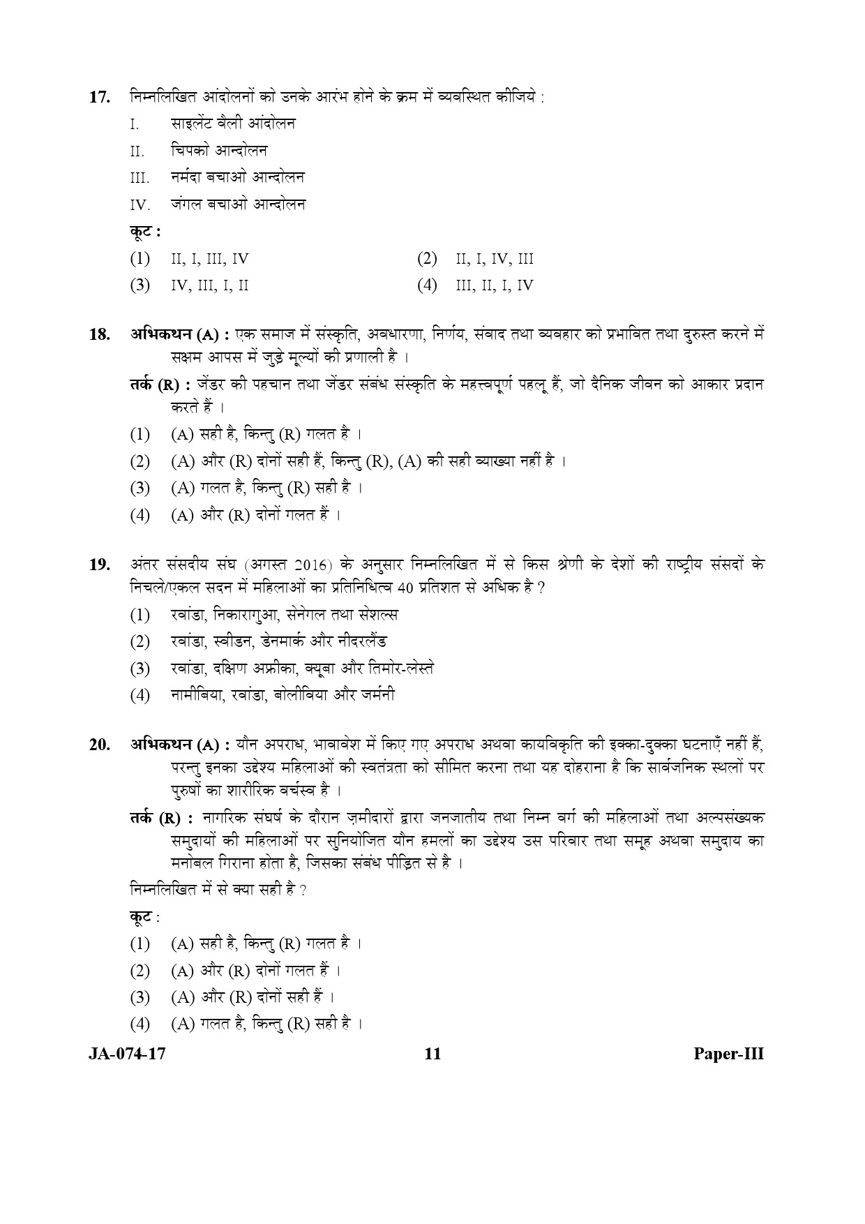 Women Studies Paper III January 2017 in Hindi 5