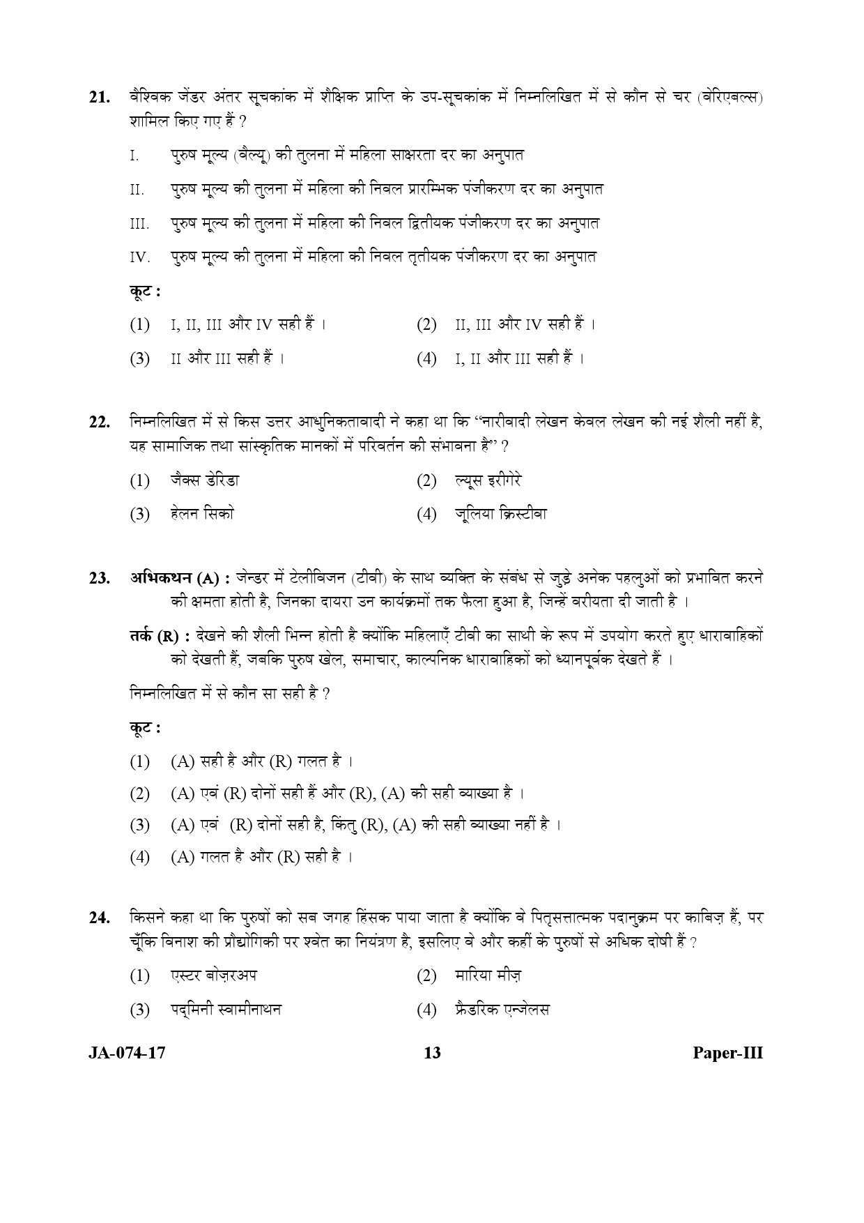 Women Studies Paper III January 2017 in Hindi 6