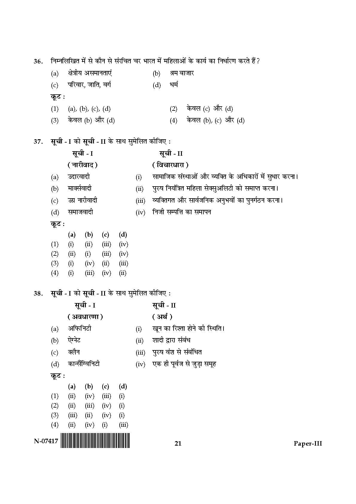 Women Studies Paper III November 2017 in Hindi 10