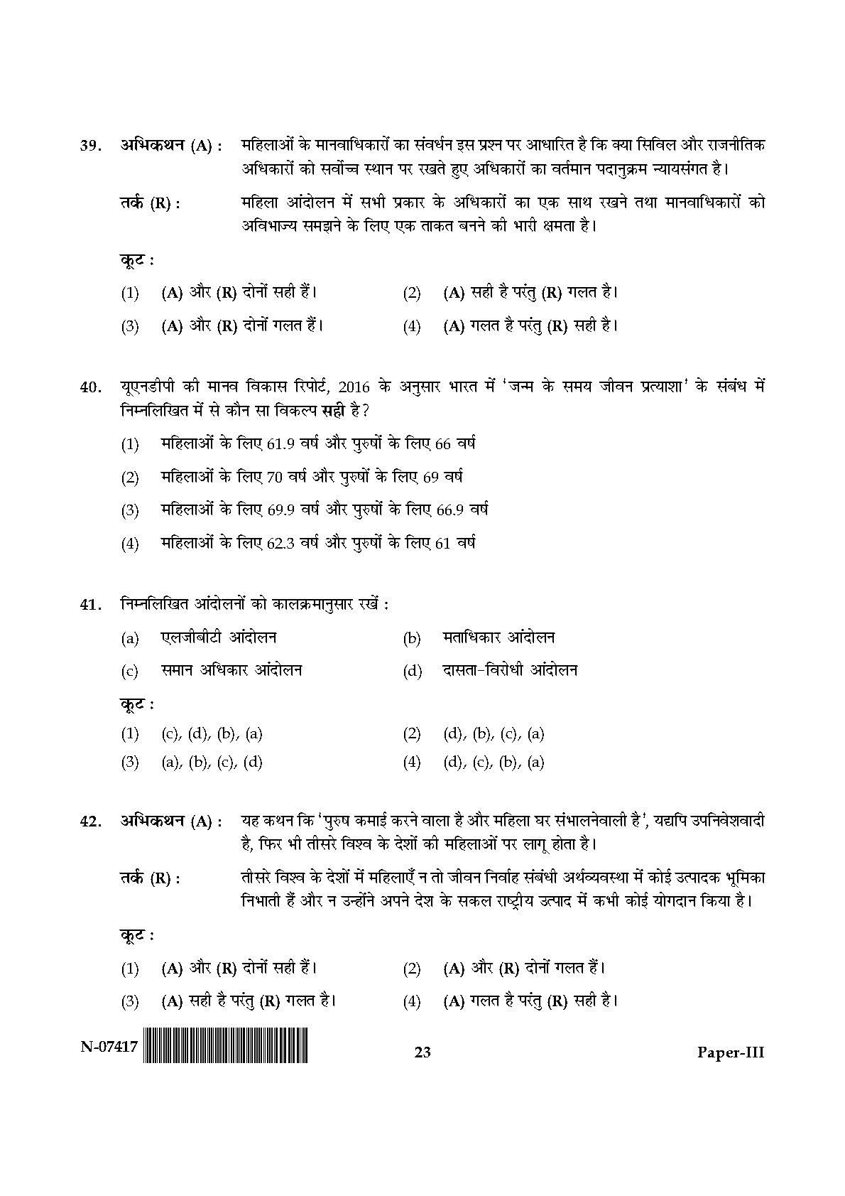 Women Studies Paper III November 2017 in Hindi 11