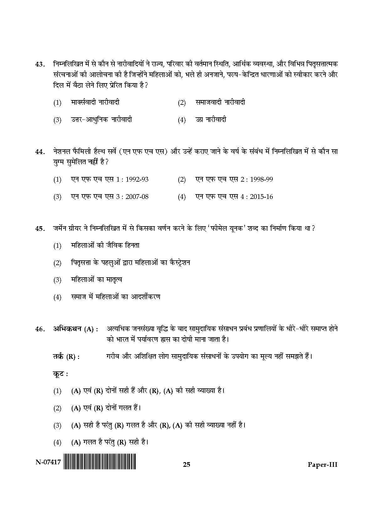 Women Studies Paper III November 2017 in Hindi 12