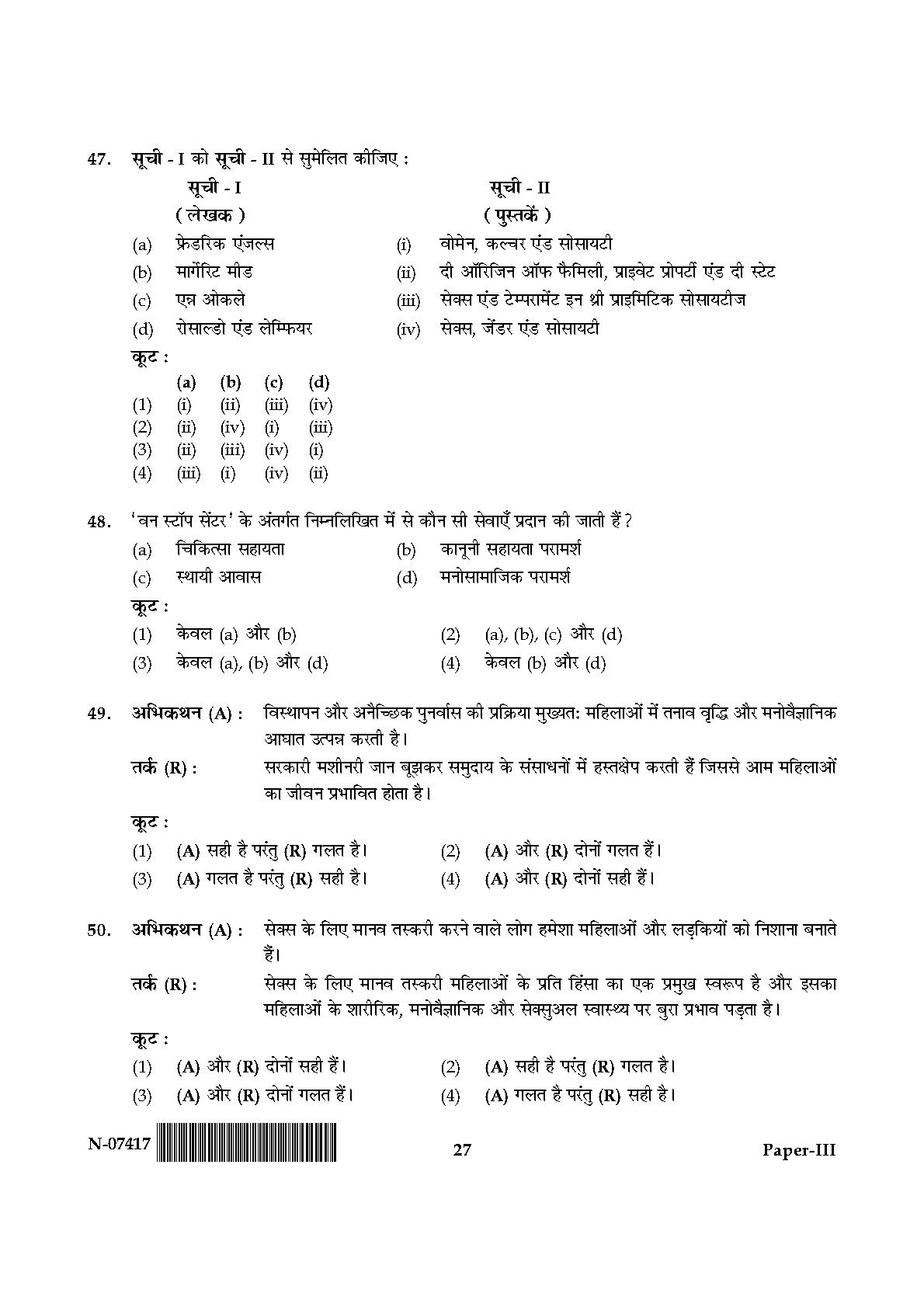 Women Studies Paper III November 2017 in Hindi 13