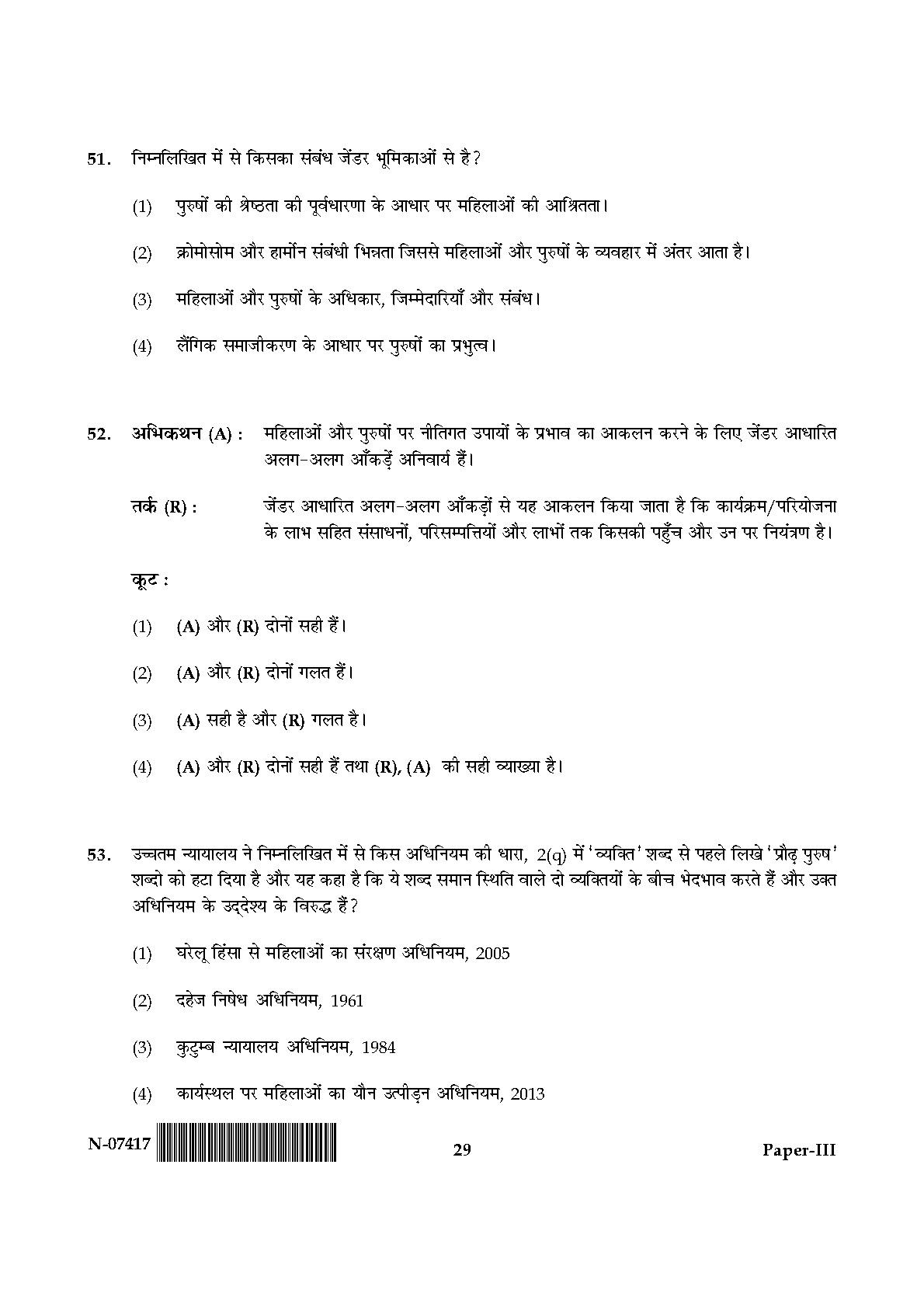 Women Studies Paper III November 2017 in Hindi 14