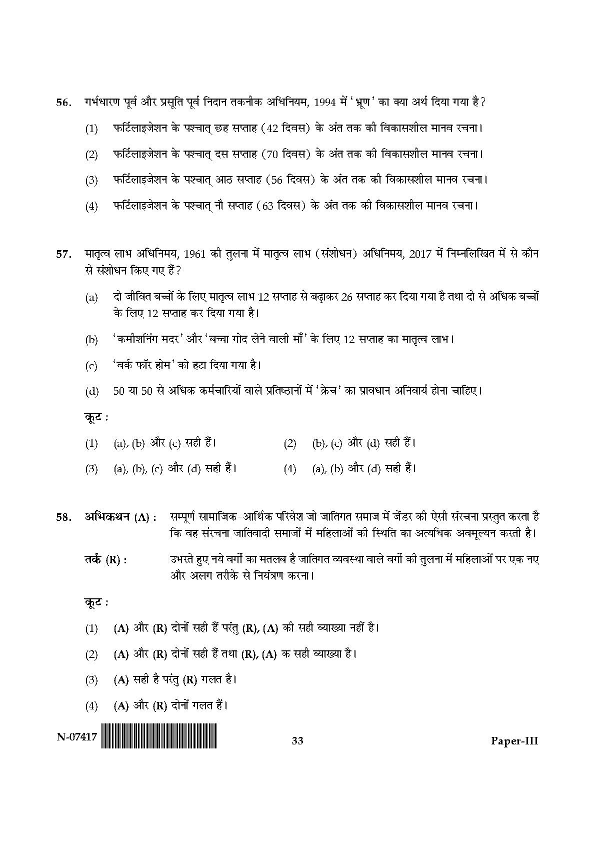 Women Studies Paper III November 2017 in Hindi 16