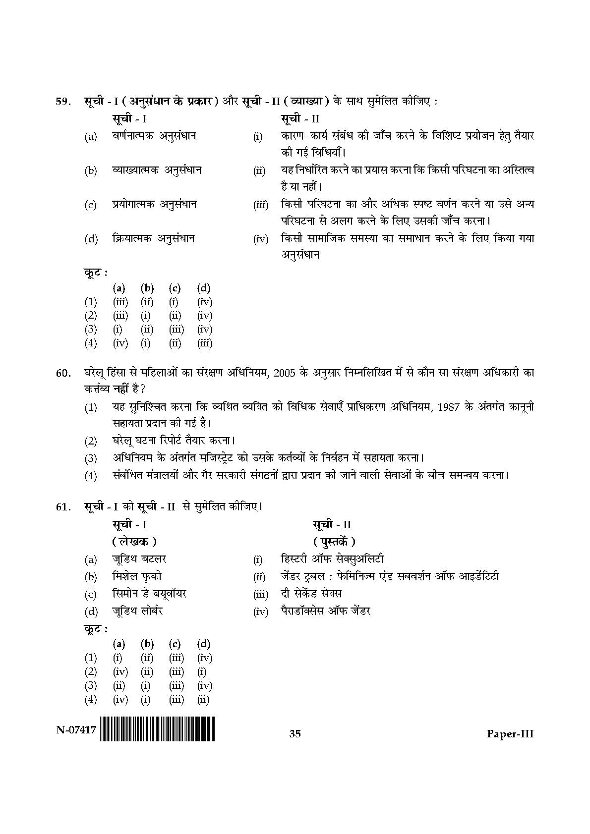 Women Studies Paper III November 2017 in Hindi 17