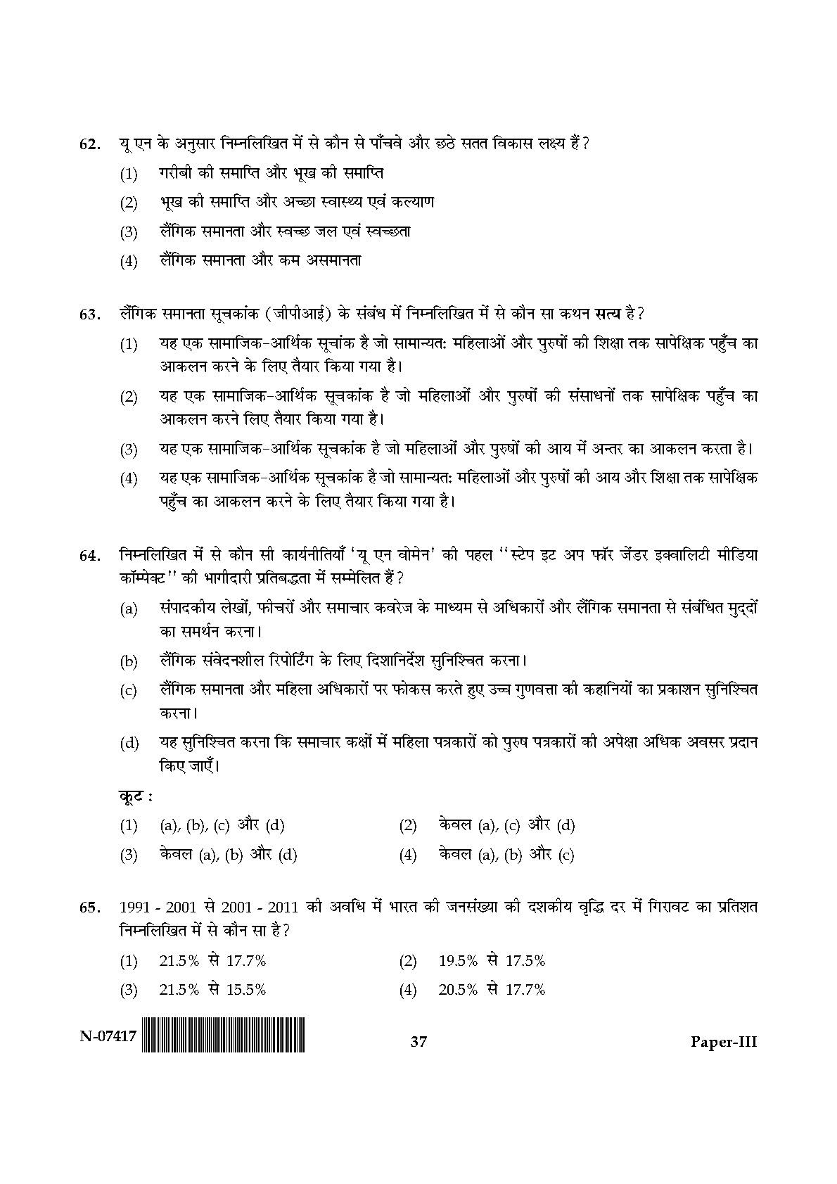 Women Studies Paper III November 2017 in Hindi 18