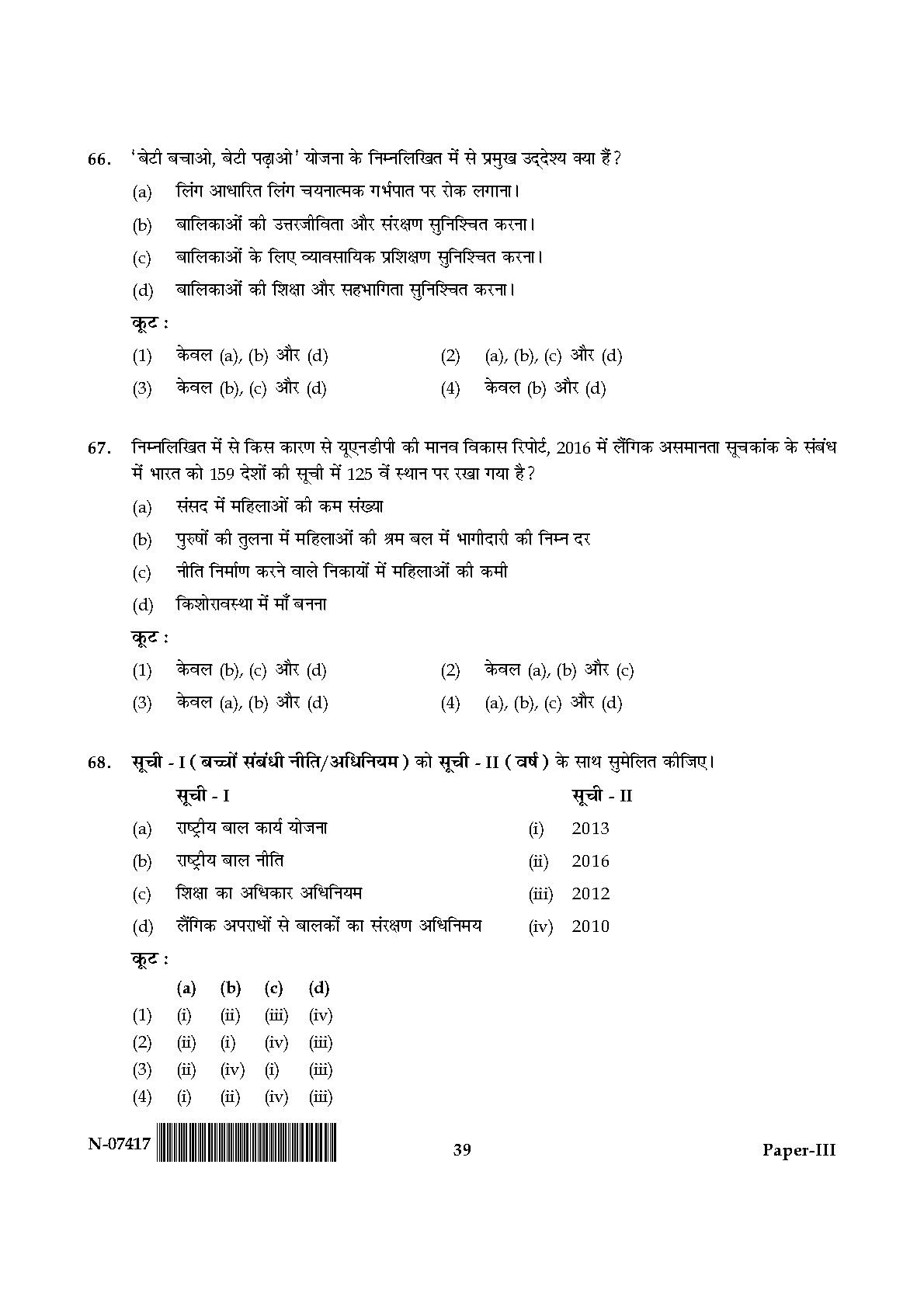 Women Studies Paper III November 2017 in Hindi 19