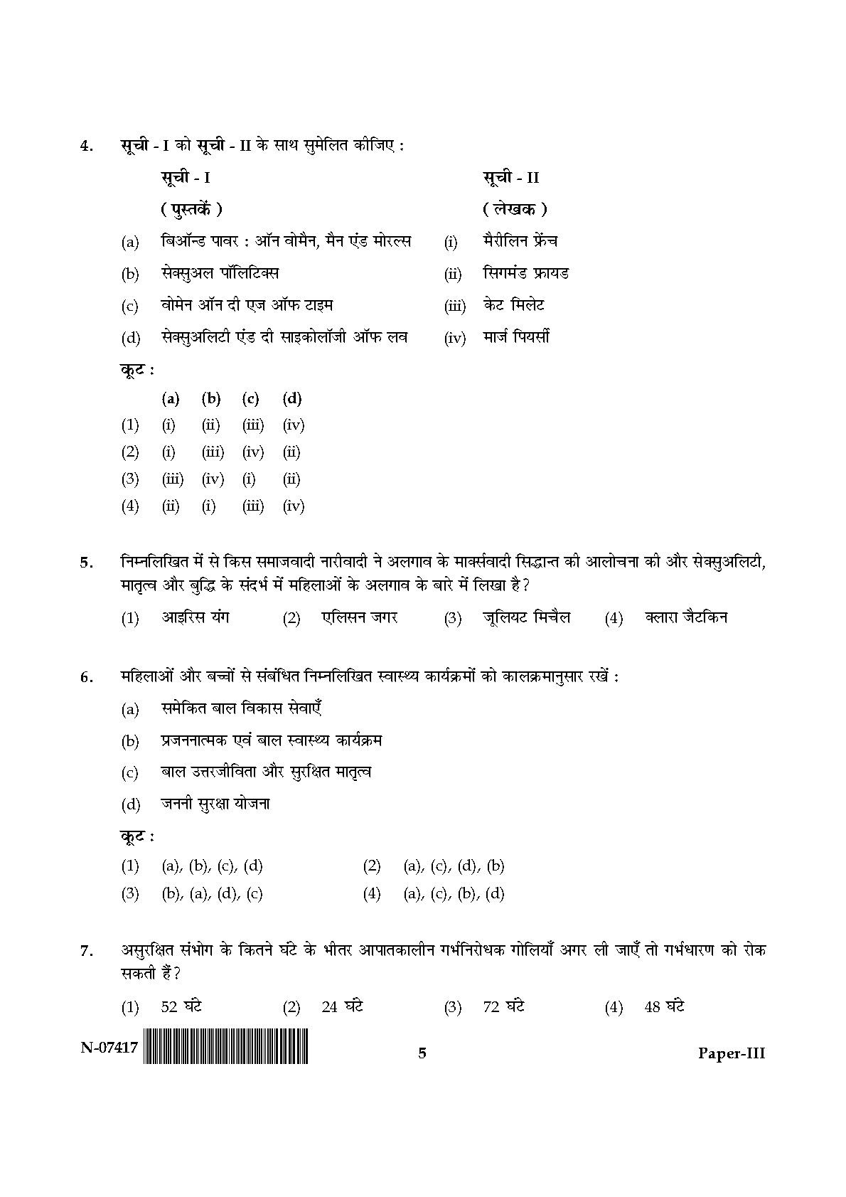 Women Studies Paper III November 2017 in Hindi 2