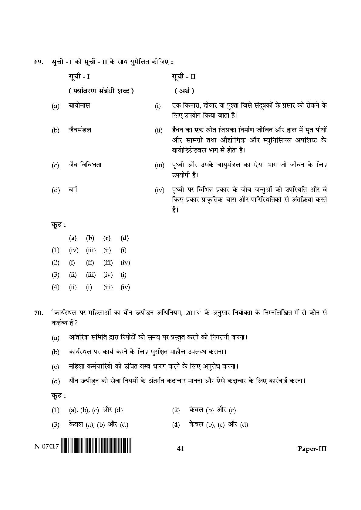 Women Studies Paper III November 2017 in Hindi 20