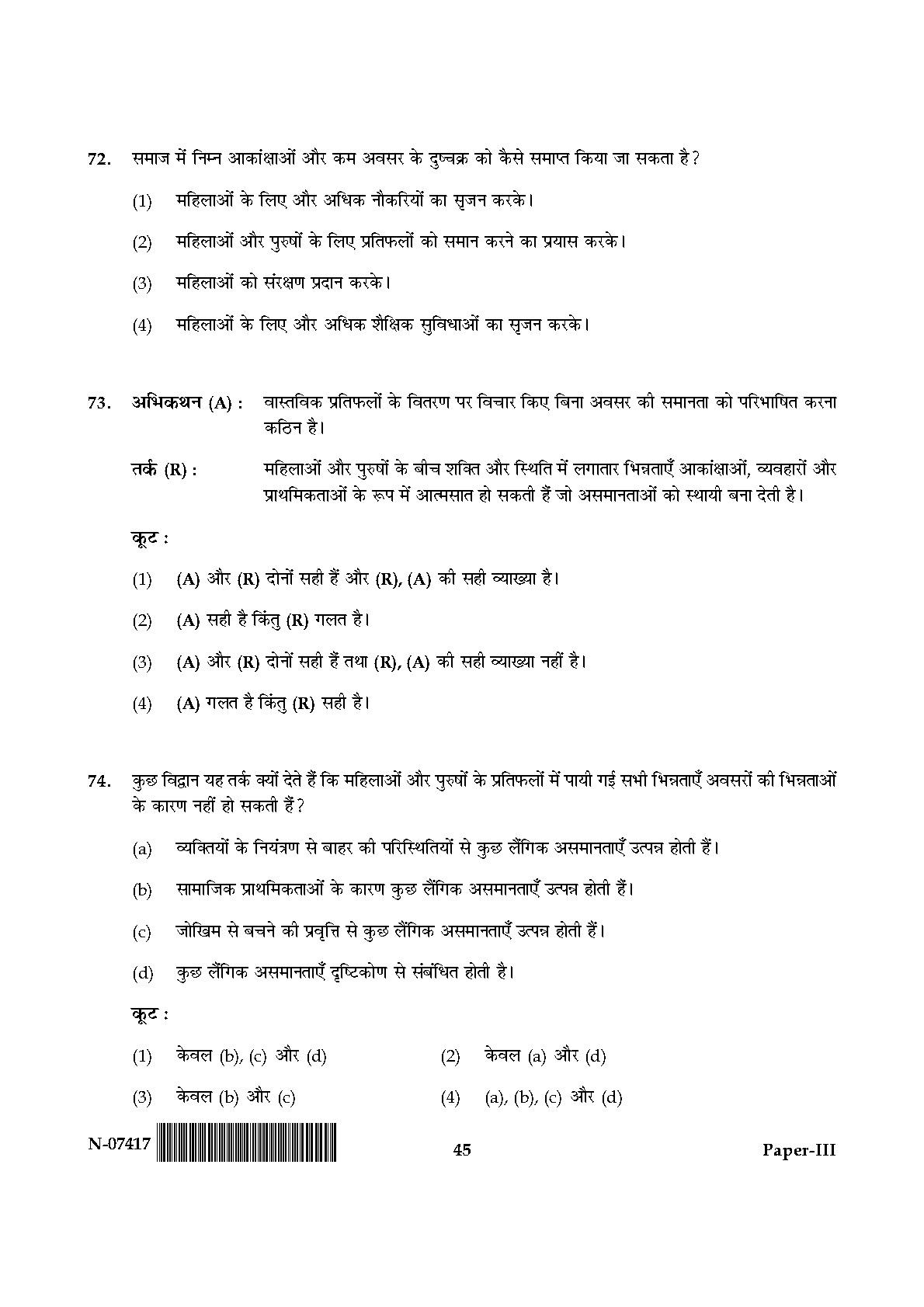 Women Studies Paper III November 2017 in Hindi 22