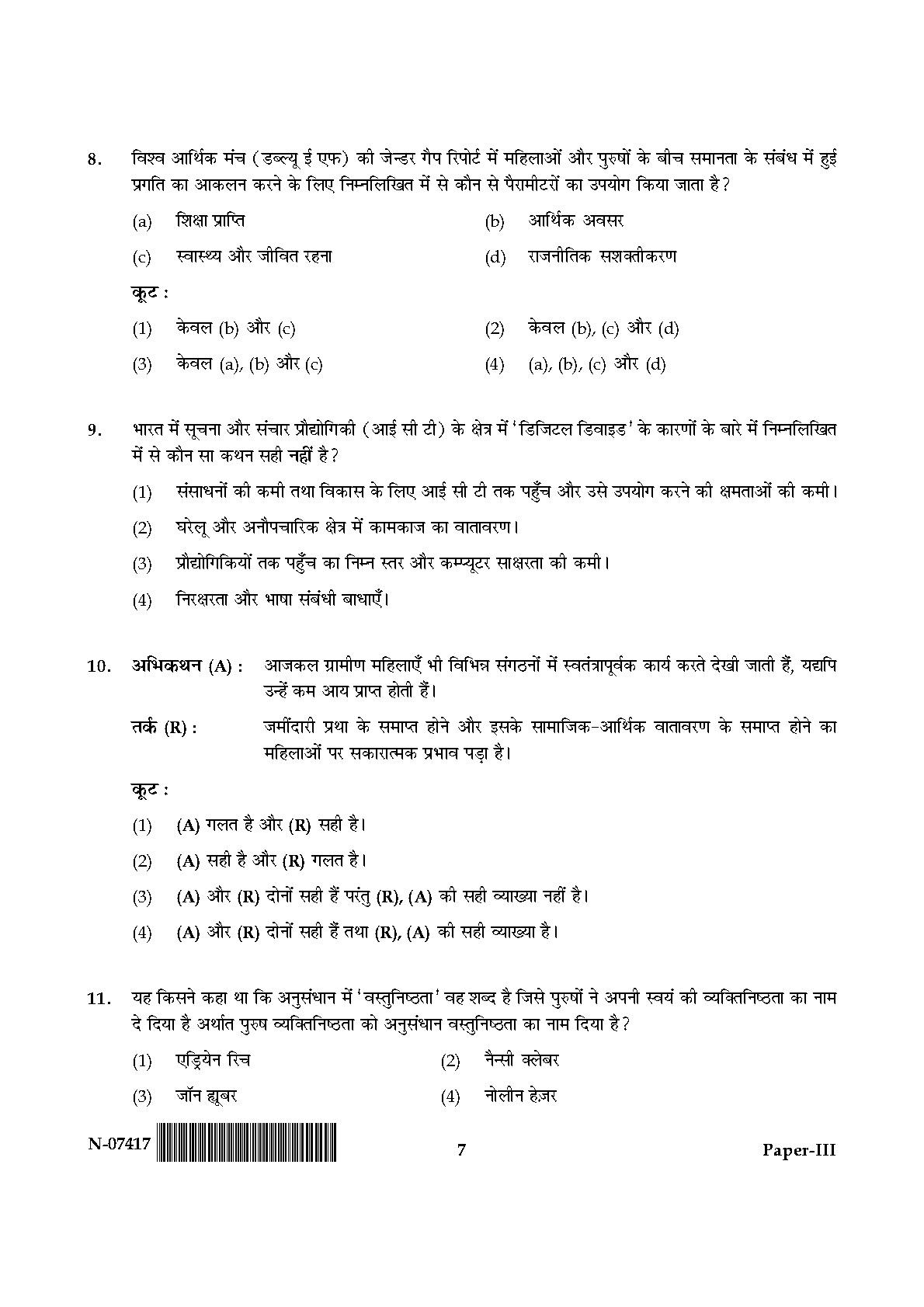 Women Studies Paper III November 2017 in Hindi 3