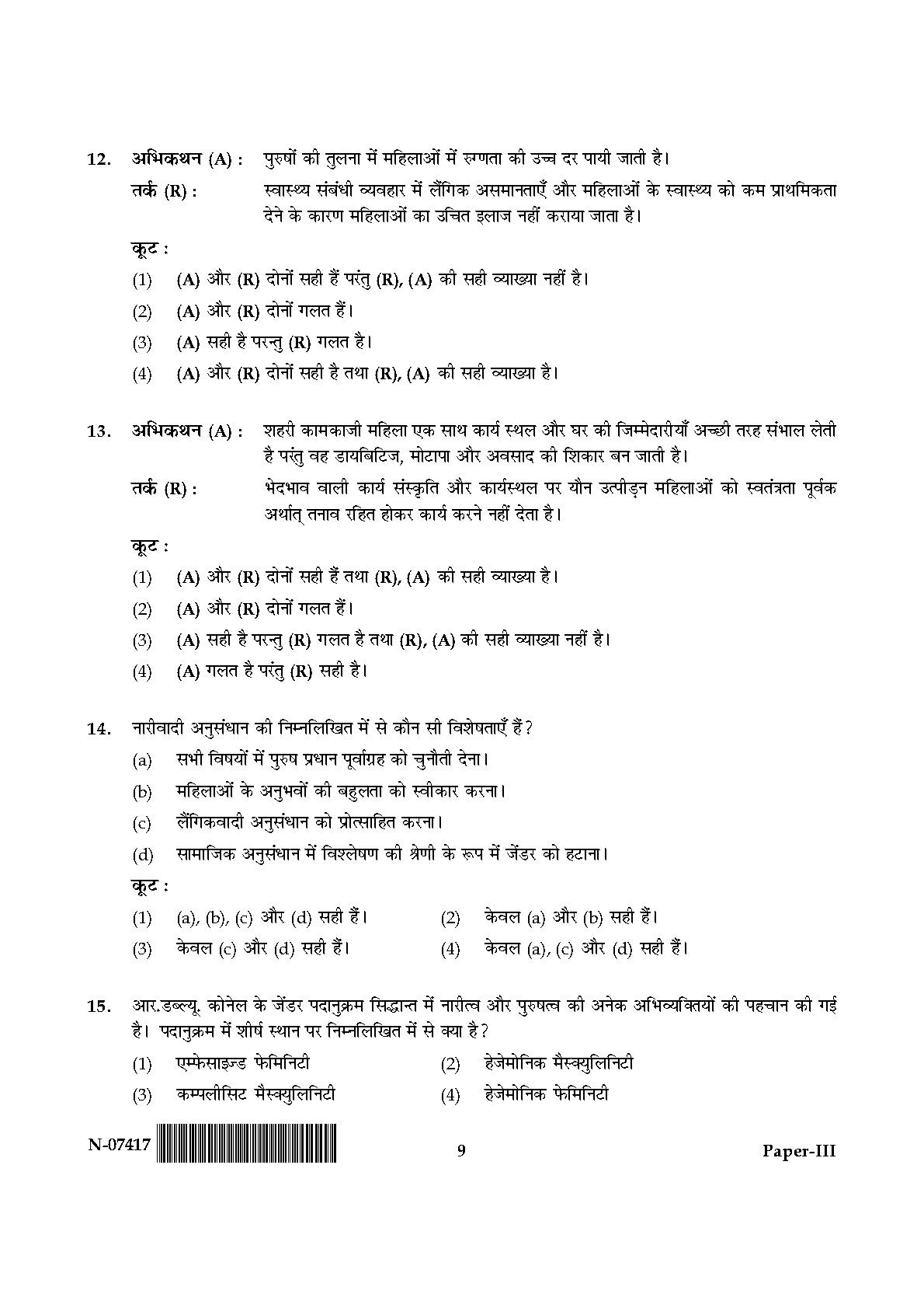 Women Studies Paper III November 2017 in Hindi 4