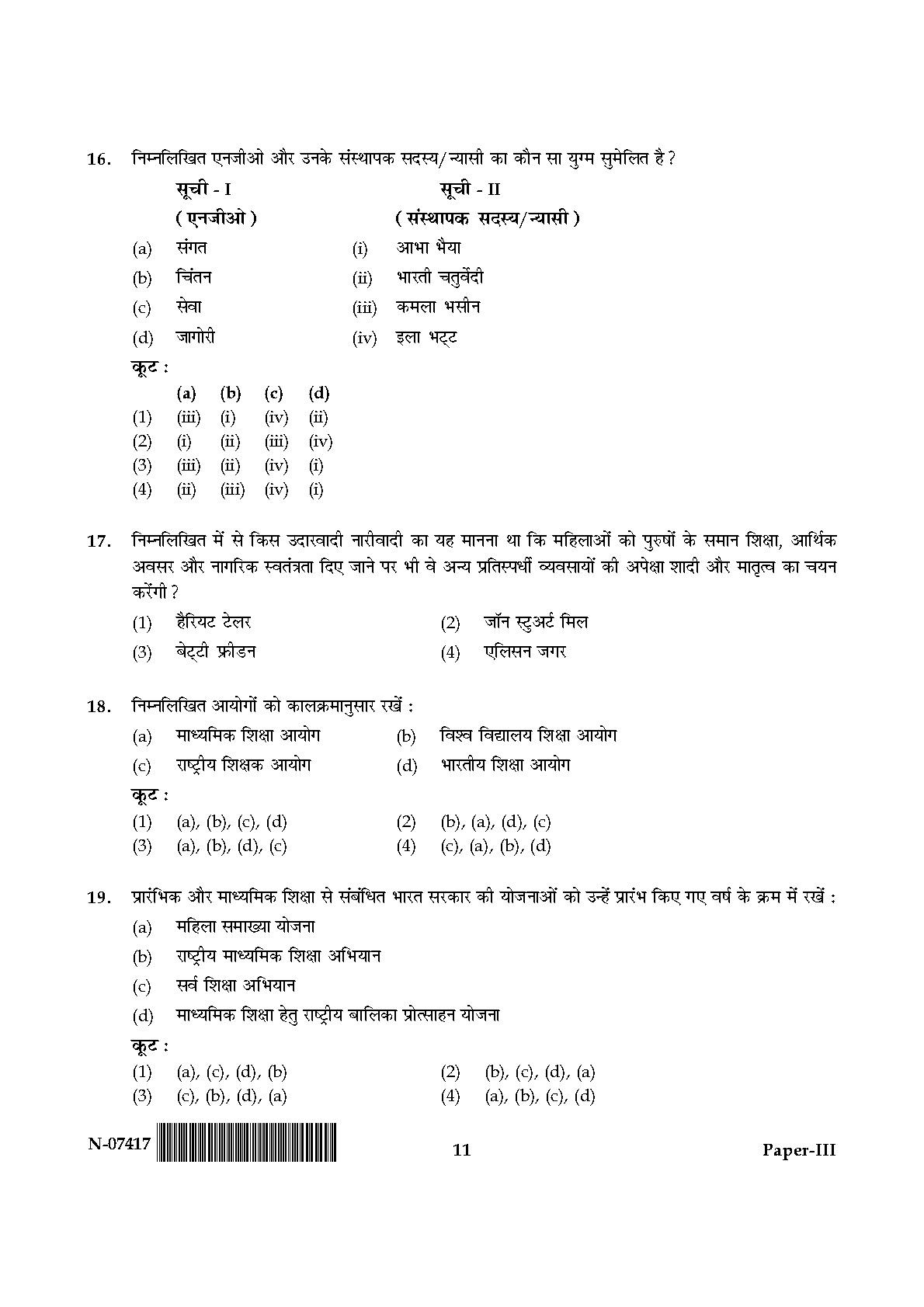 Women Studies Paper III November 2017 in Hindi 5