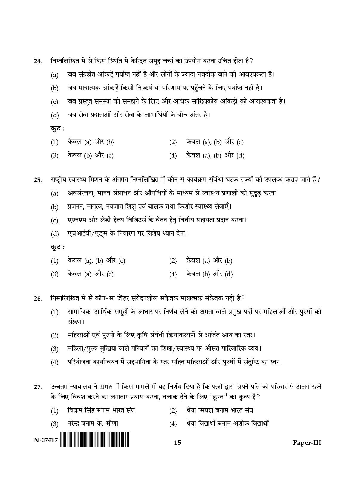 Women Studies Paper III November 2017 in Hindi 7