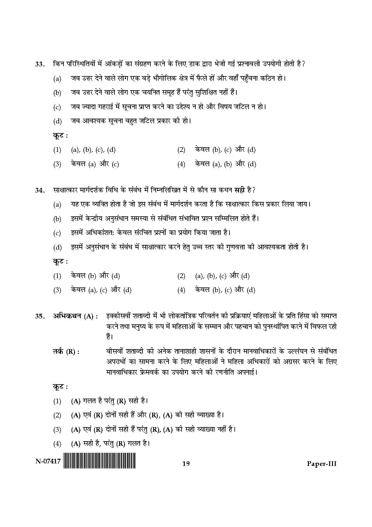 Women Studies Paper III November 2017 in Hindi 9