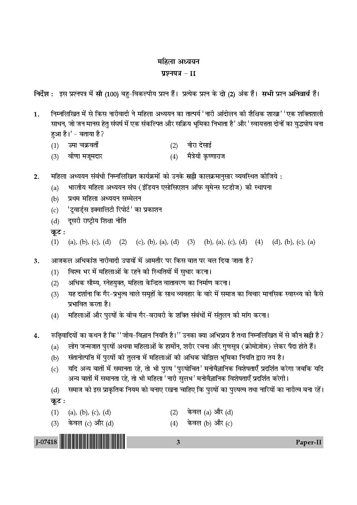 Women Studies Question Paper II July 2018 in Hindi 1