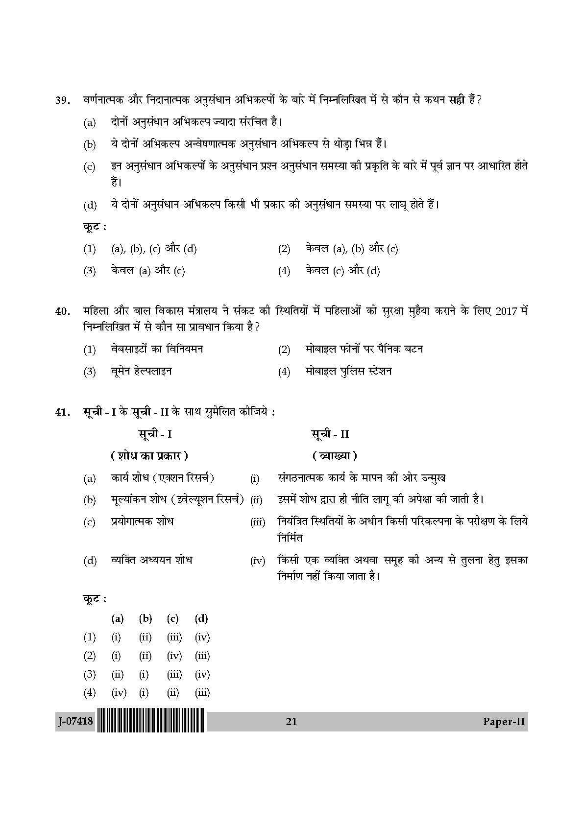 Women Studies Question Paper II July 2018 in Hindi 10