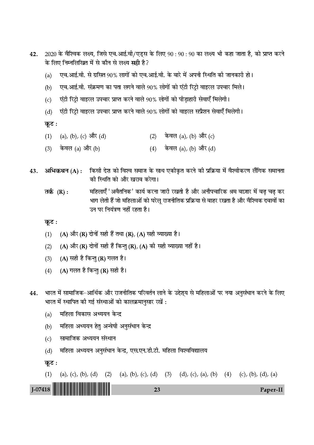 Women Studies Question Paper II July 2018 in Hindi 11