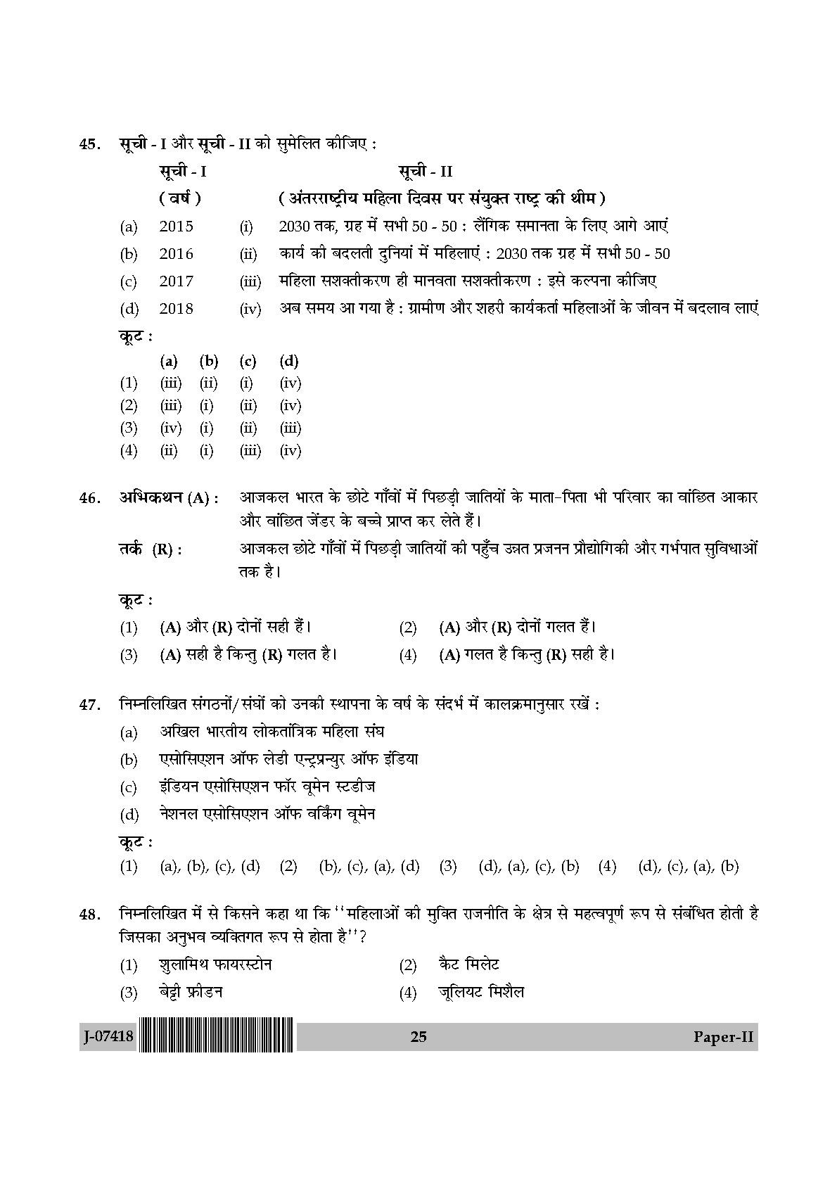 Women Studies Question Paper II July 2018 in Hindi 12