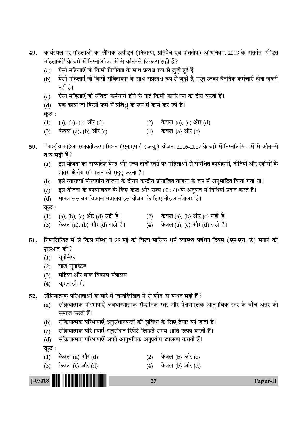 Women Studies Question Paper II July 2018 in Hindi 13