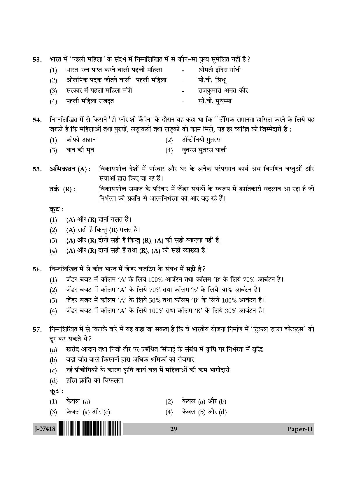 Women Studies Question Paper II July 2018 in Hindi 14