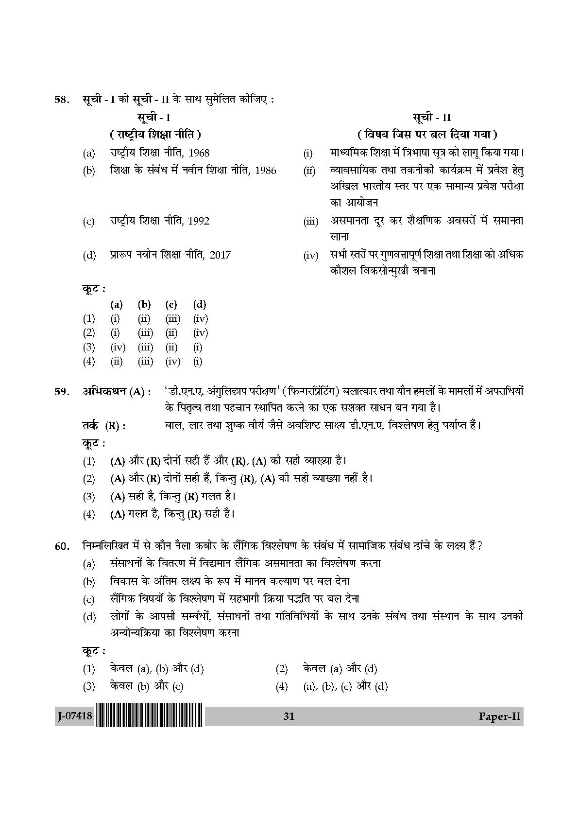 Women Studies Question Paper II July 2018 in Hindi 15