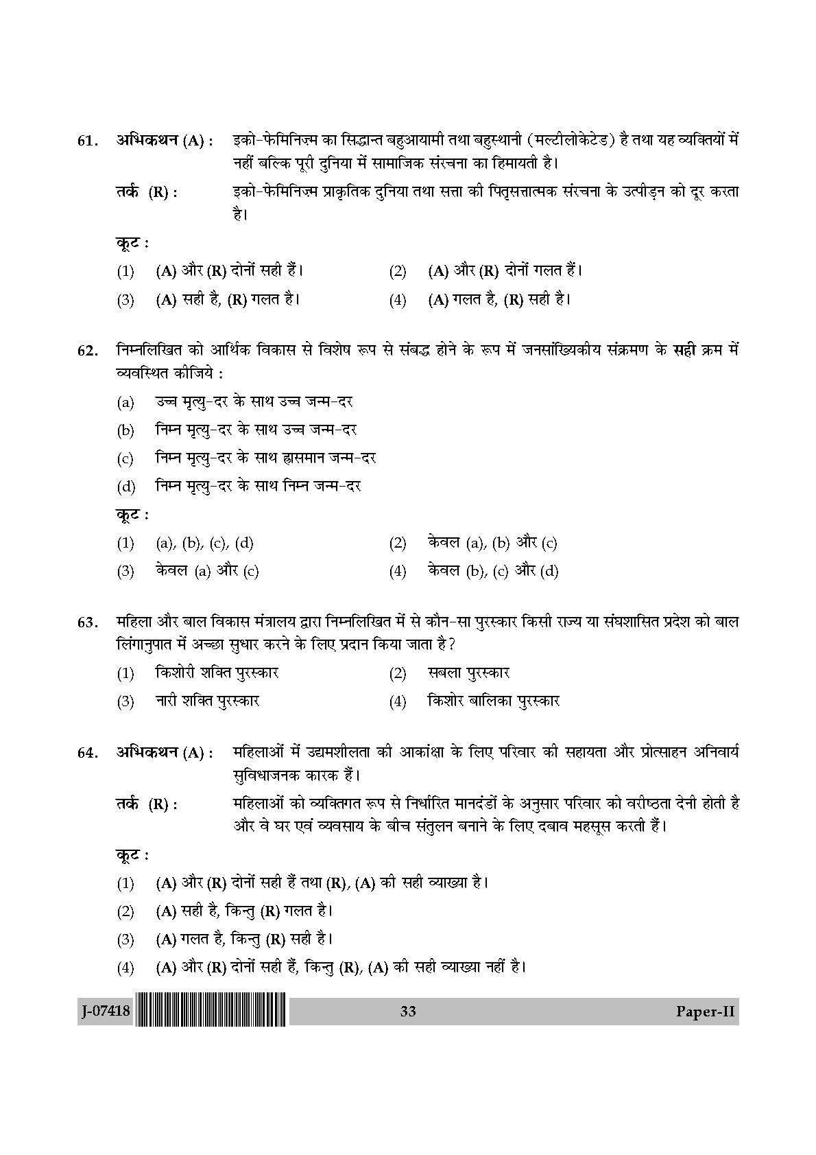 Women Studies Question Paper II July 2018 in Hindi 16