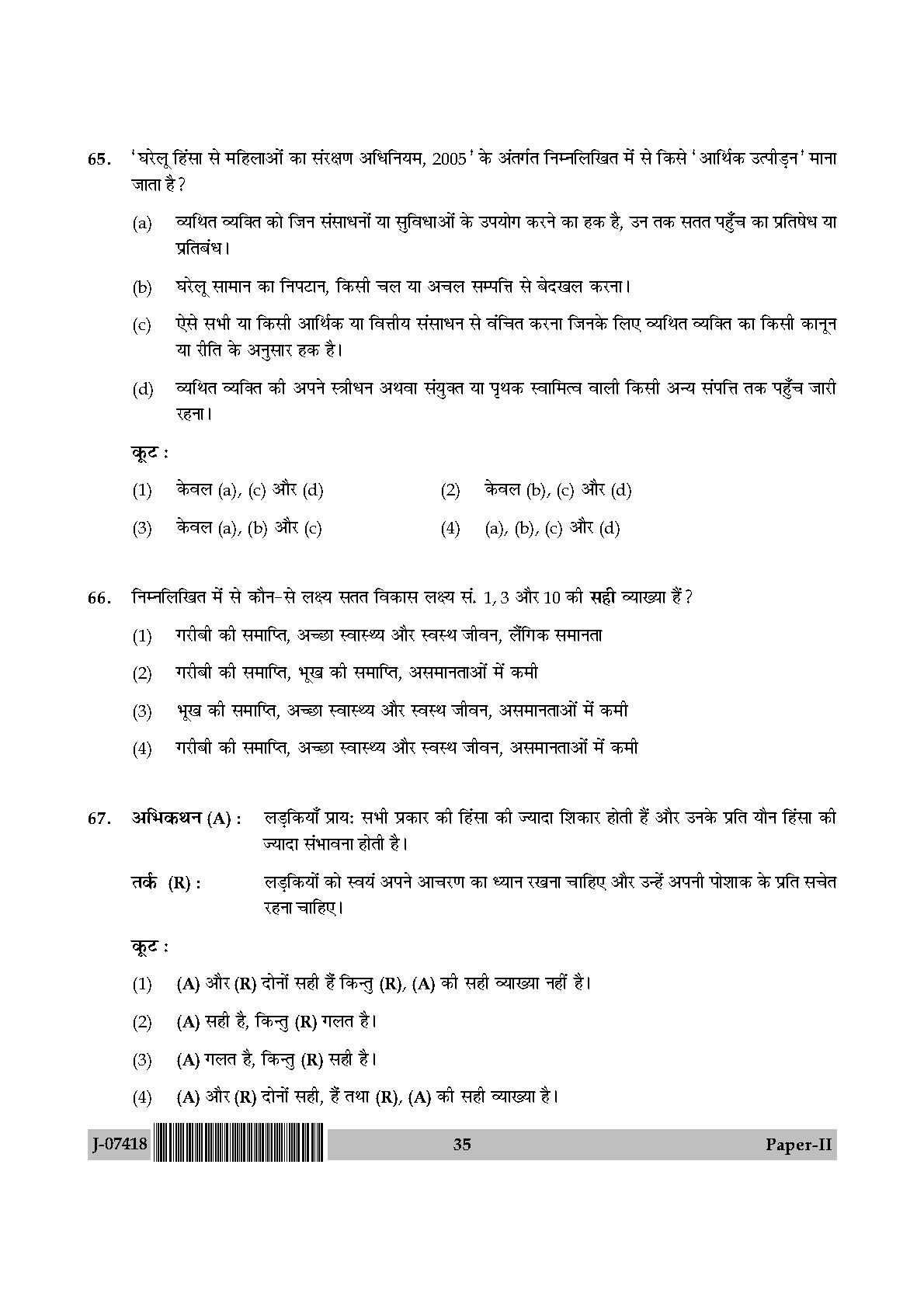 Women Studies Question Paper II July 2018 in Hindi 17